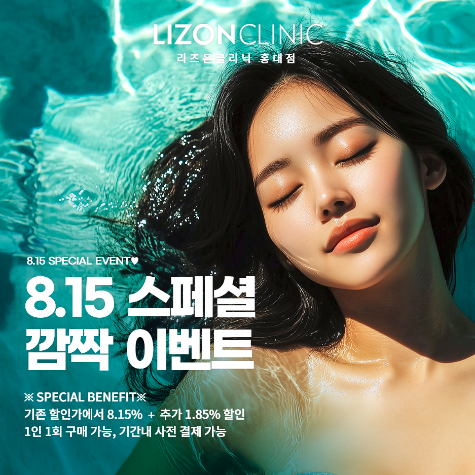 8.15 광복절 깜짝 이벤트