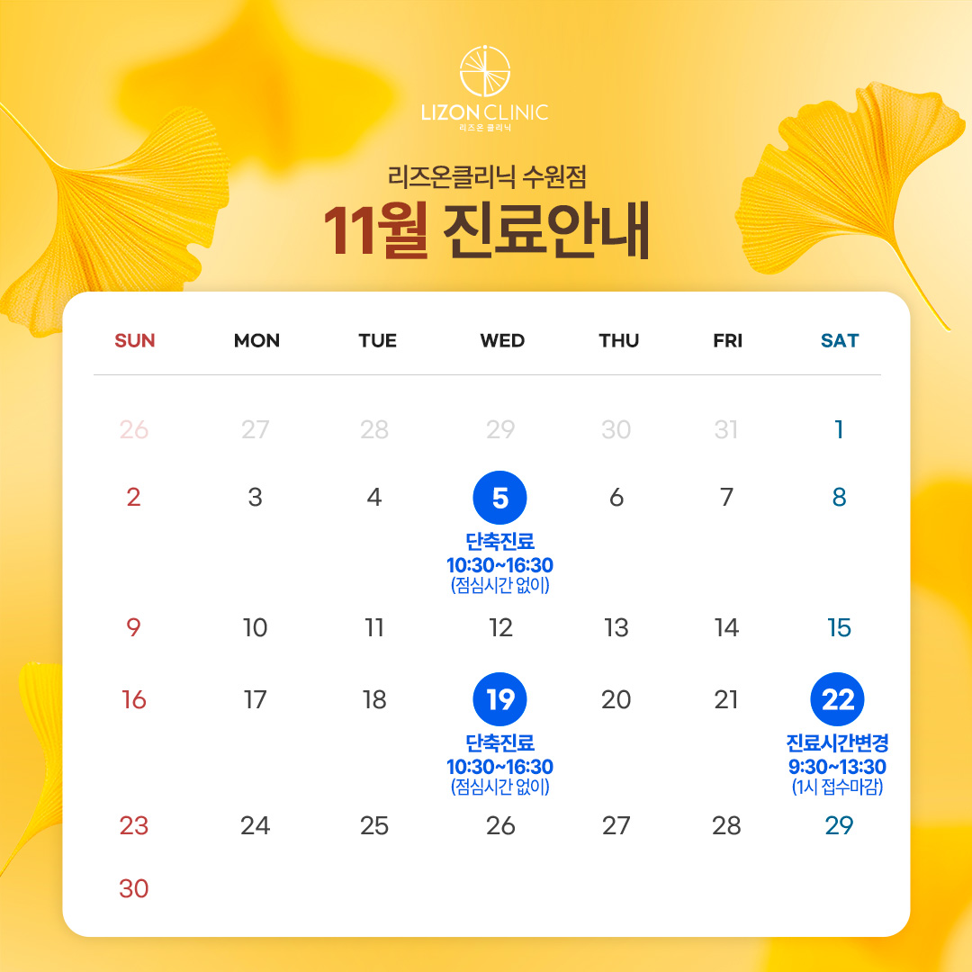 2025년 11월 진료휴진 안내
