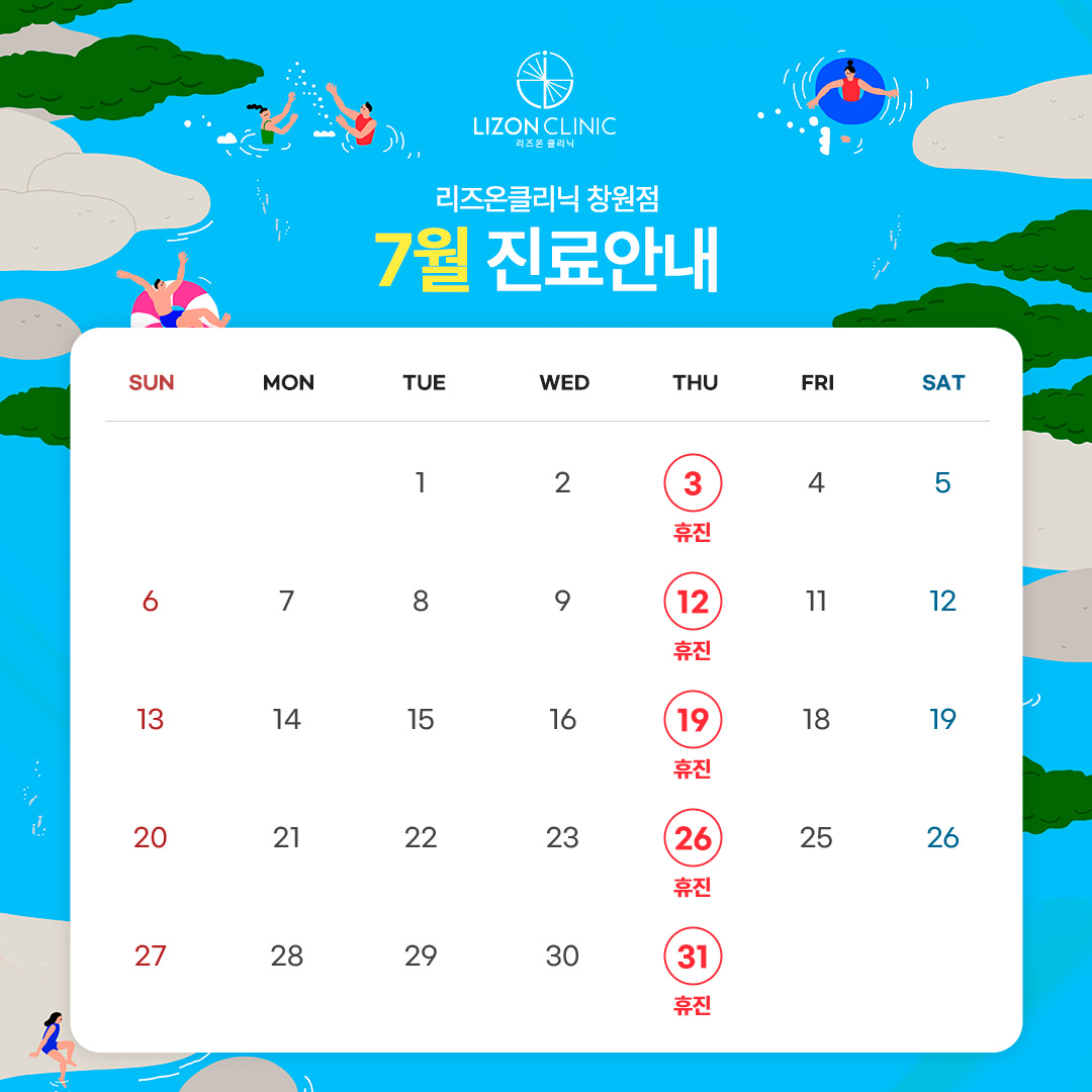 2025년 7월 진료휴진 안내
