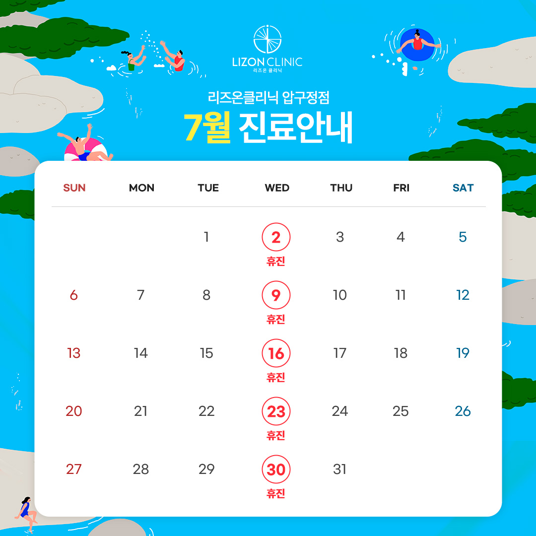 2025년 7월 진료휴진 안내
